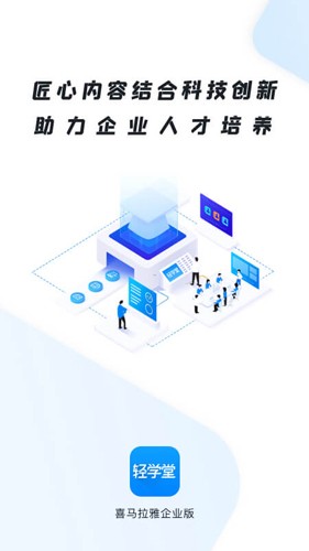 轻学堂手机版 v4.3.0