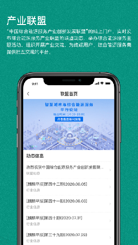绿色国网app v1.4.5