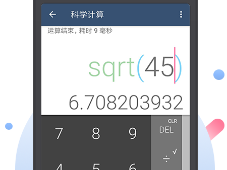 超级语音计算器图片2