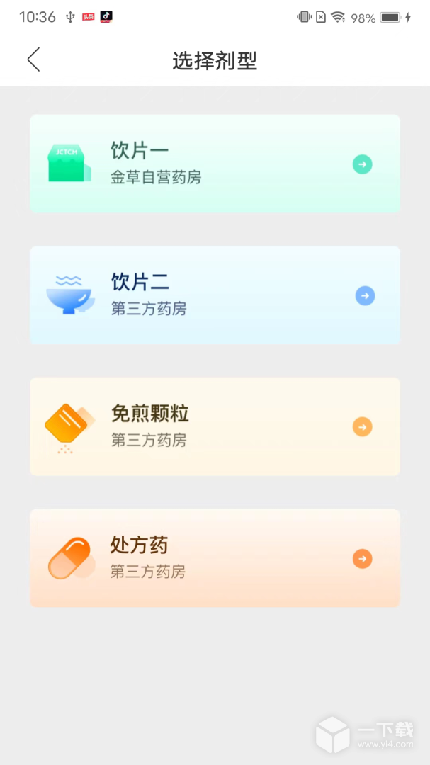 金草中医医生 v8.13.7最新版下载