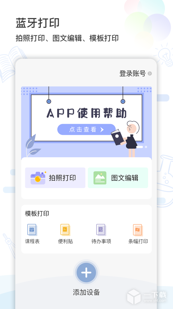 精准学习 v4.1.7.6最新版下载