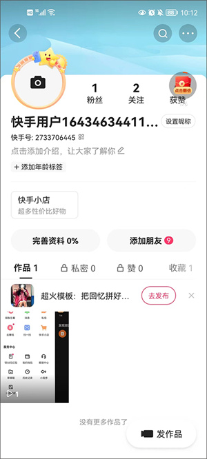 删除作品教程1