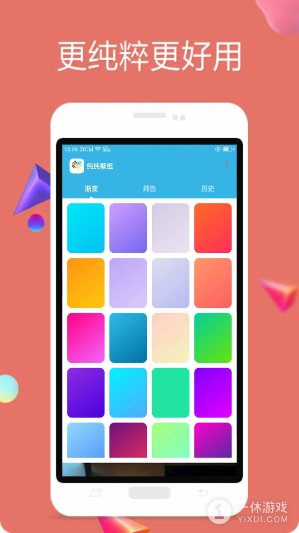 纯色壁纸截图1