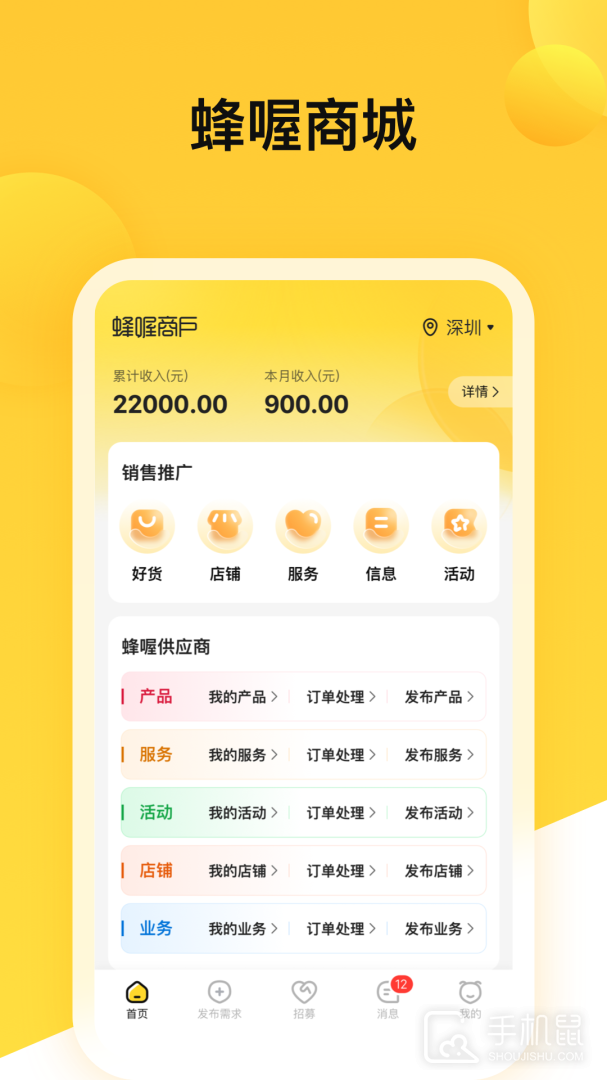 蜂喔商户 v2.6.0