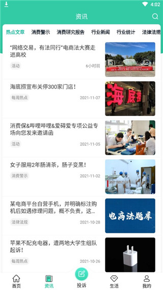 消费保APP截图2