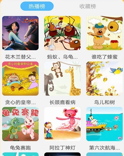 儿童睡前故事