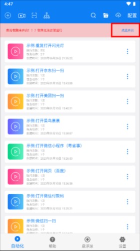 小奕连点器app图片2