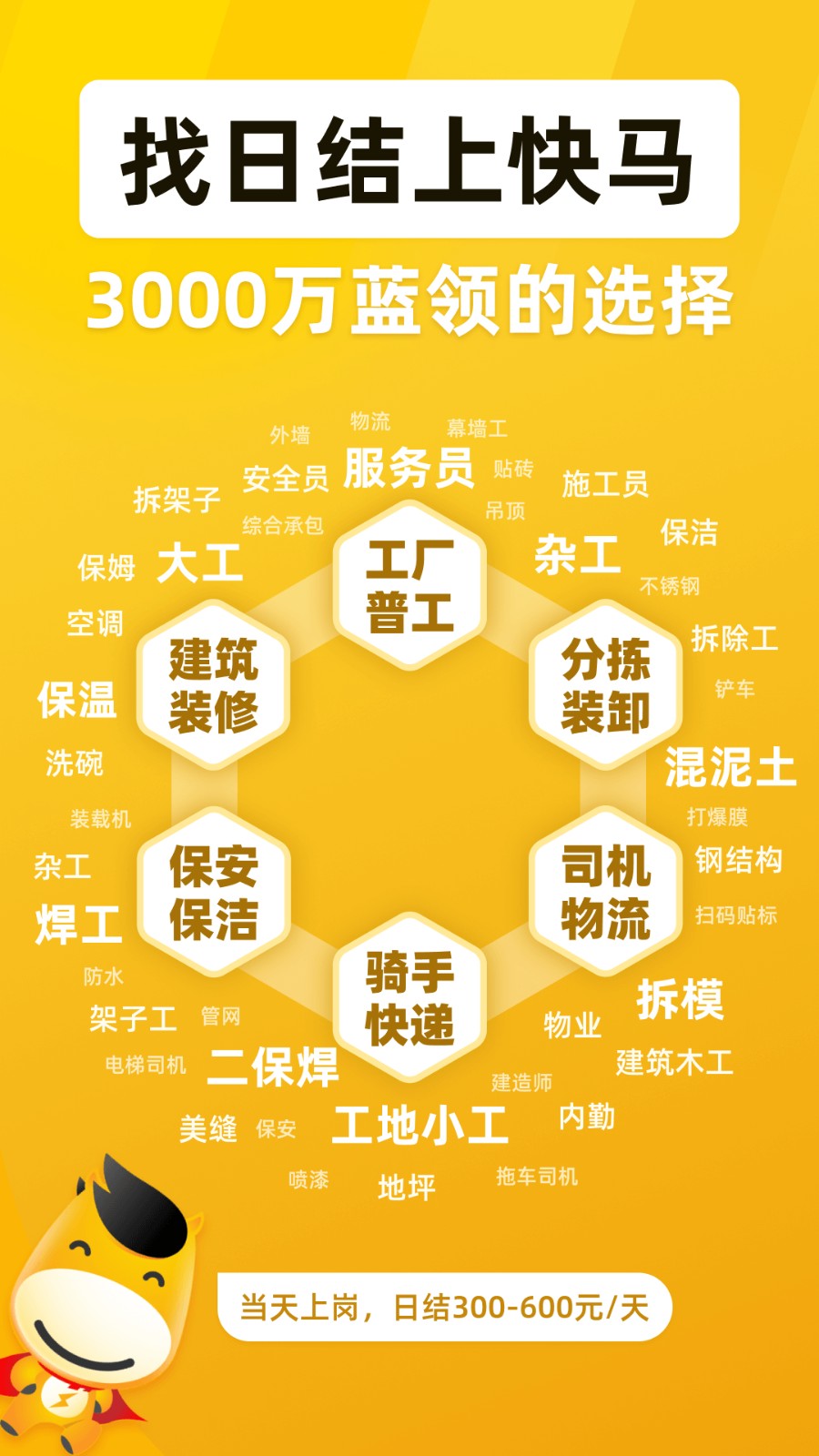 快马日结 v6.6.41安卓版下载