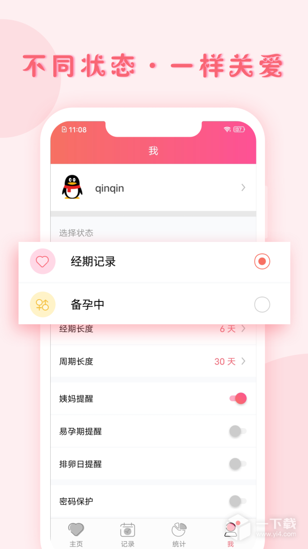 小月记 v1.9.124最新版下载