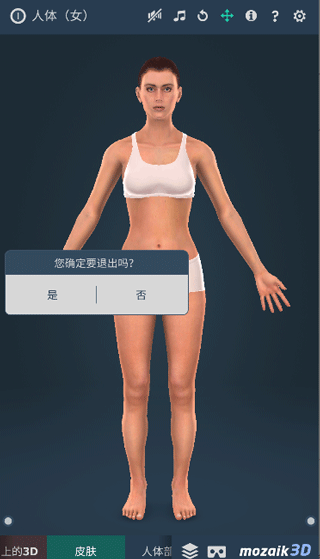 Humanbody app官方下载安装截图