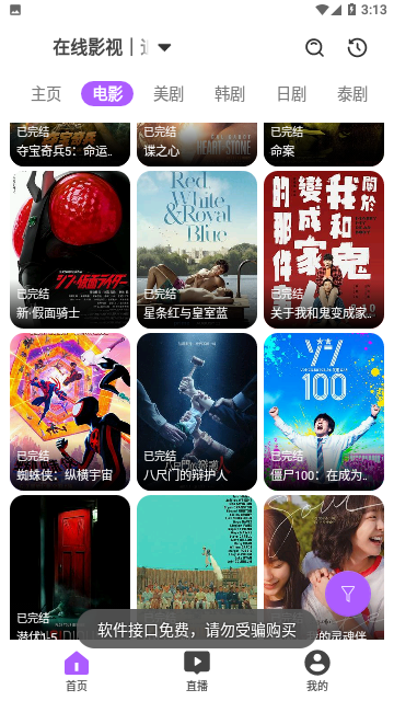 红枣影视免费版