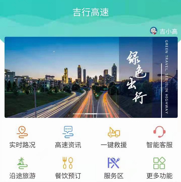 吉行高速