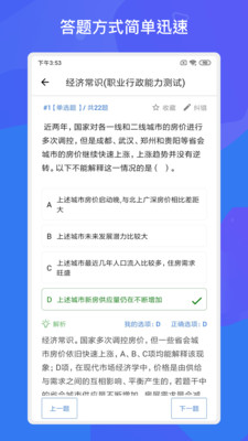 事业单位考试多练题库 v1.6.0安卓版下载