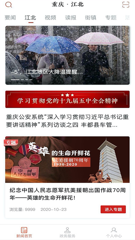 重庆江北 v2.5.7