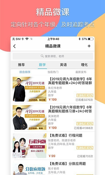 掌通宝家长版app图片2