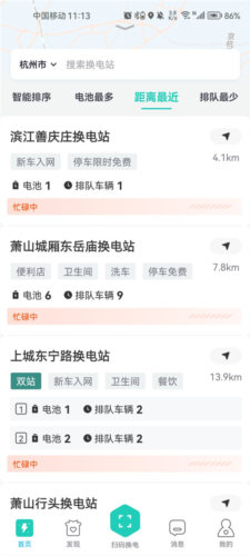 易易换电4