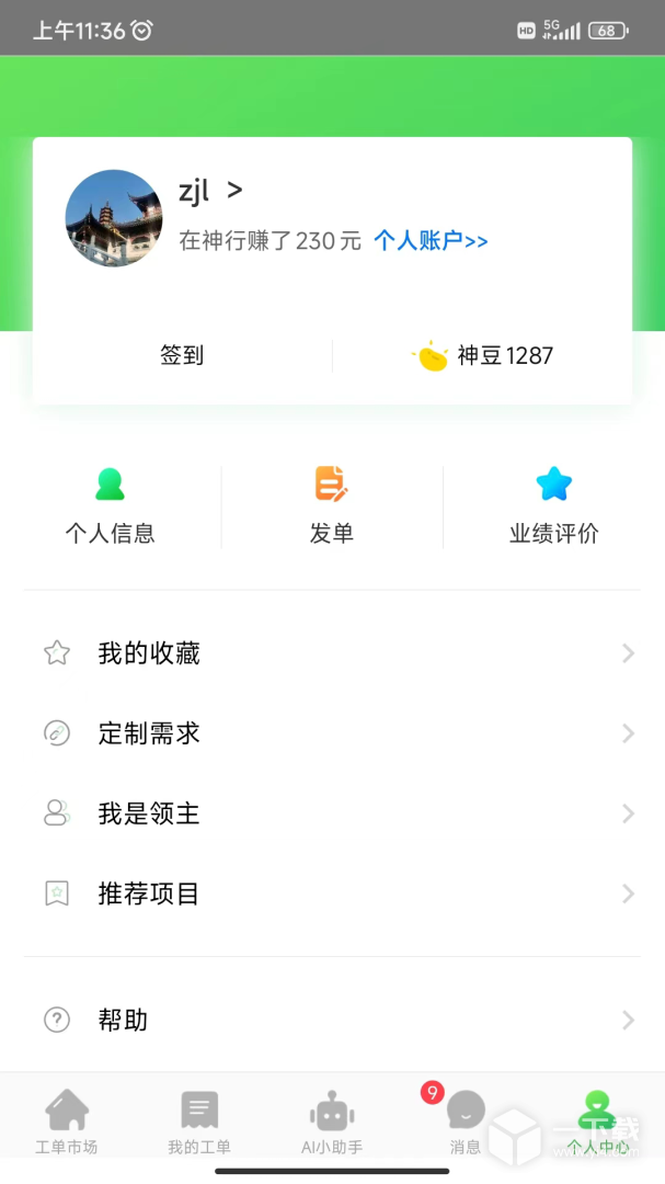 神行工程师 v3.1.1最新版