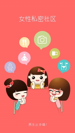 她社区app v8.2