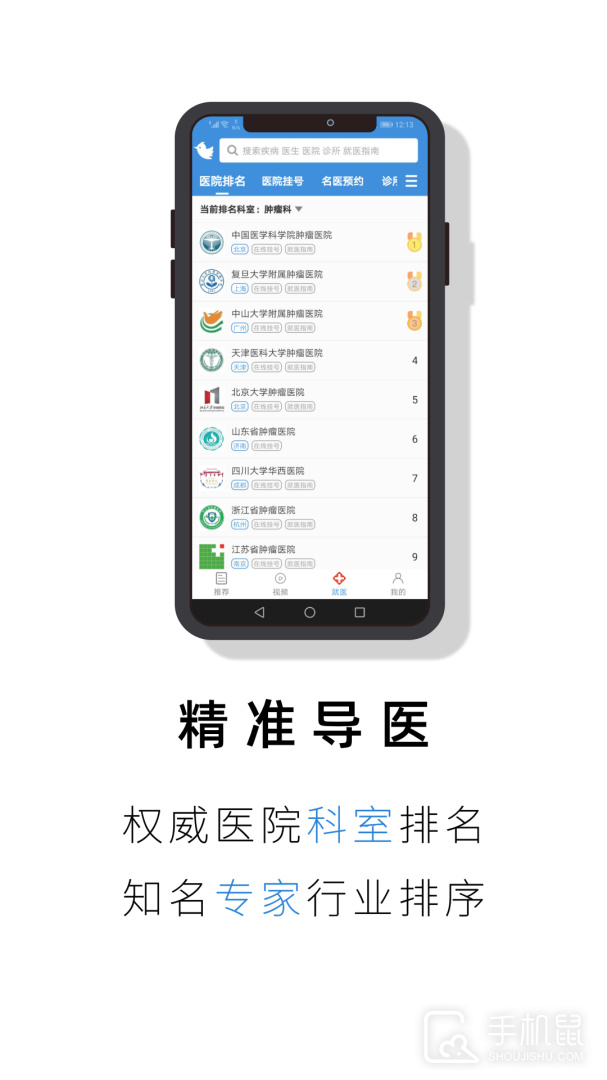 就医号 v2.3.6