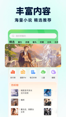 番看免费听书app v1.0.0
