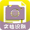 扫描文字大师  V5.6下载