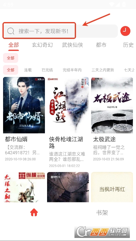 極速小說app官方最新版下載
