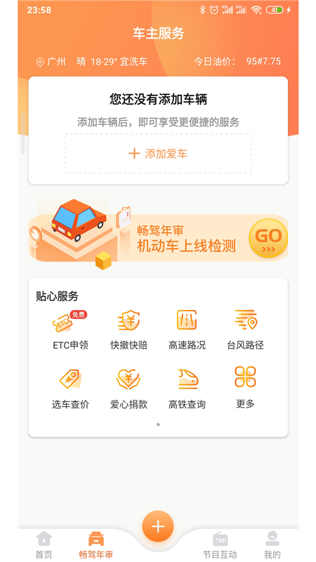 畅驾4
