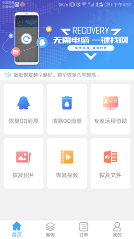 Q恢复大师 v1.3.112