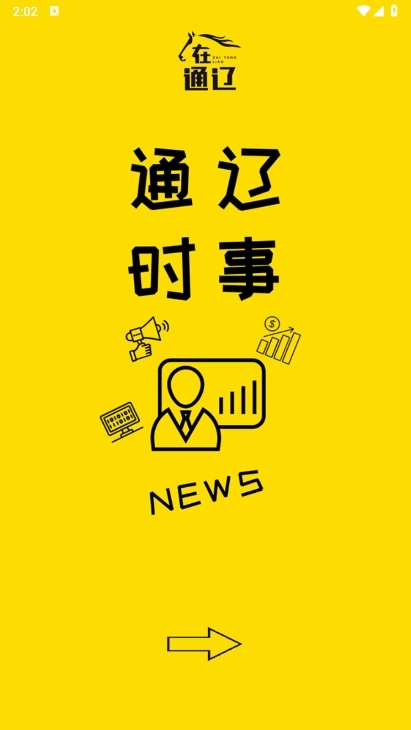 在通辽app截图1