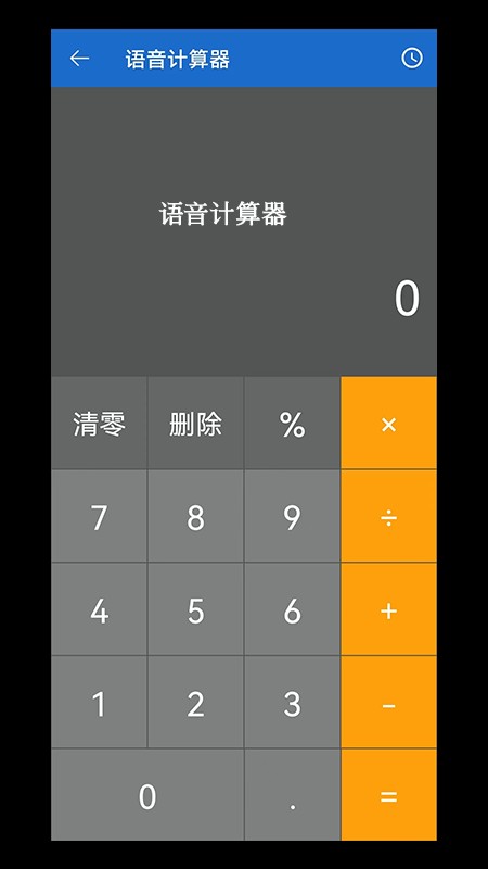 语音王app下载安装截图