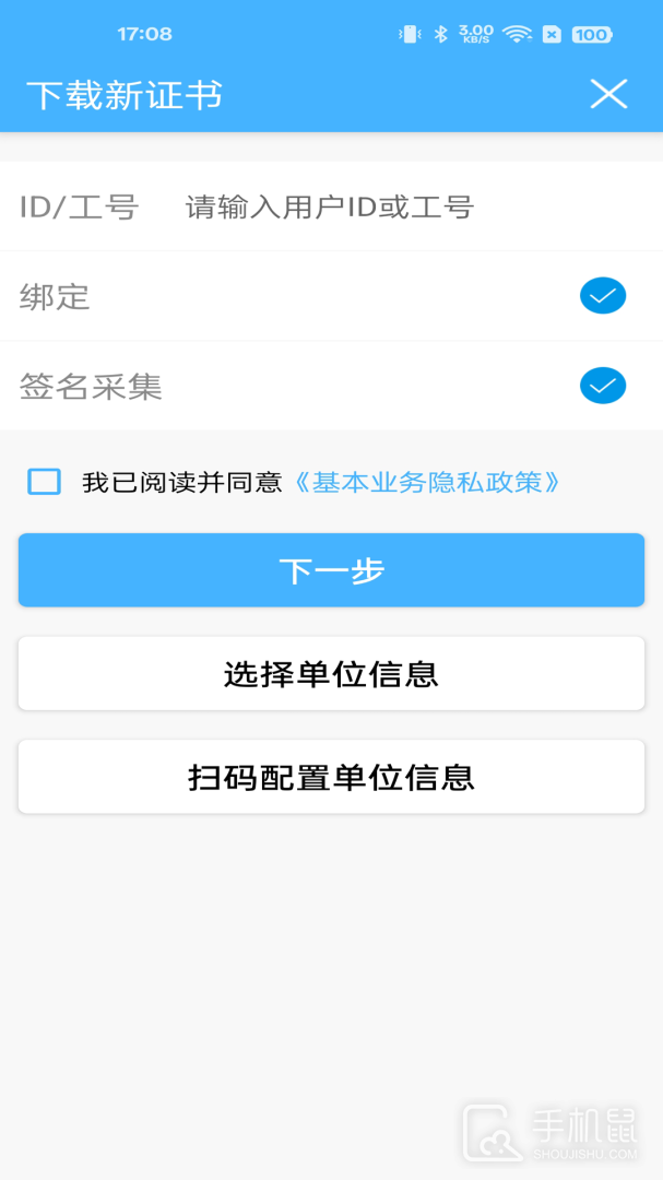 网证通安全客户端 v2.8.0.0