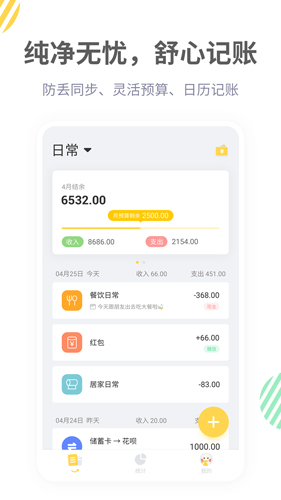 记账鸭app v3.9.4