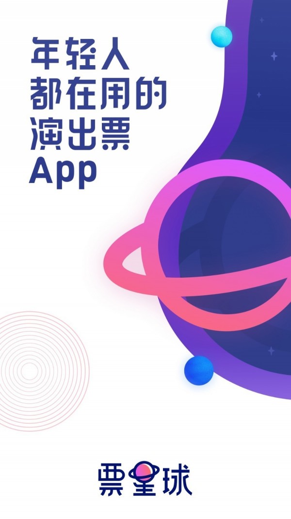 票星球app