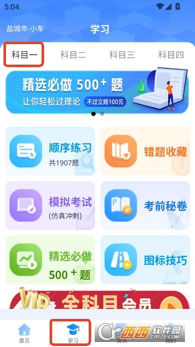 蘇駕學(xué)車app官方下載 V2.0.0最新版截圖2
