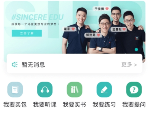 斯尔教育app软件宣传图2