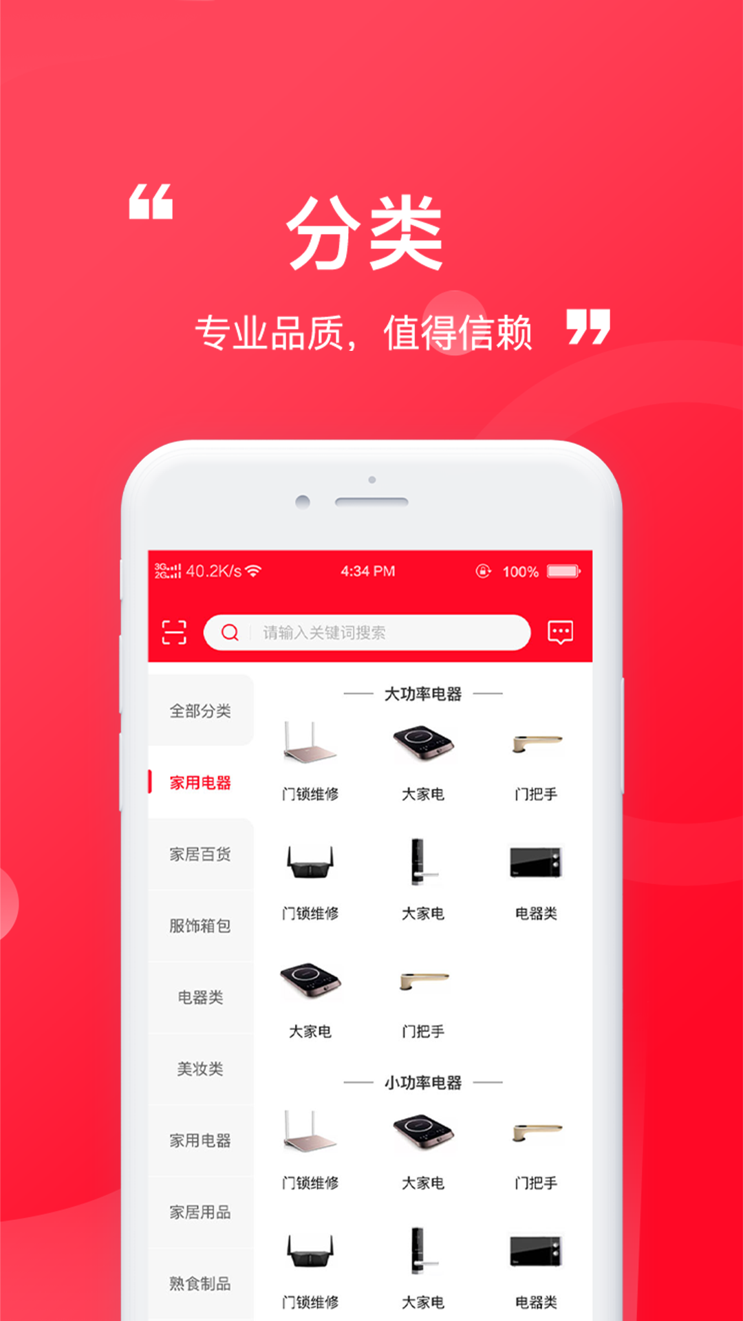 臻赶买app 1.0.8
