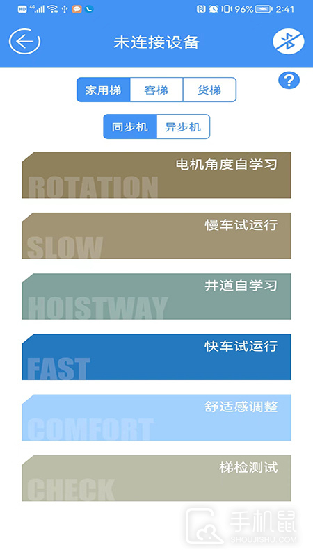 新电梯专家 v1.4.88