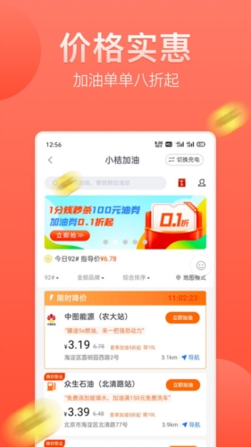 滴滴加油2