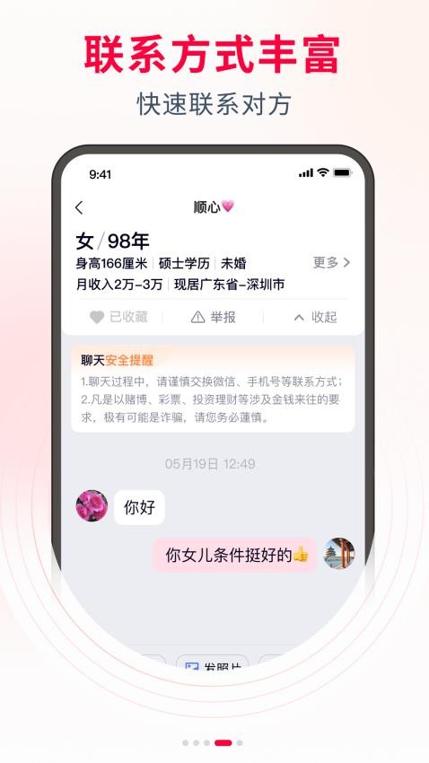 父母牵线app v1.0.1