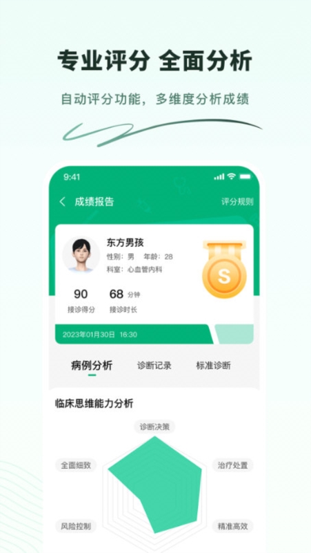 圣云临床训练营1