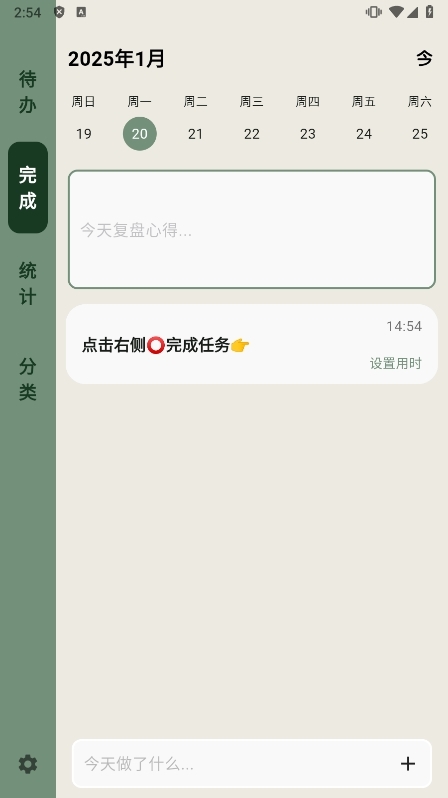 简计APP2