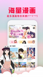 爱特漫画极速版