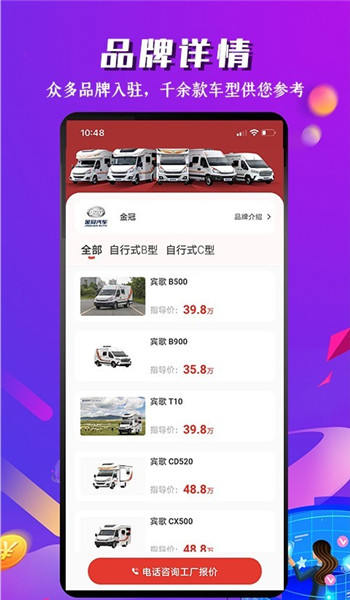 房车之家官网版 v1.8.0