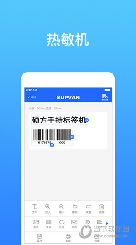 硕方打印