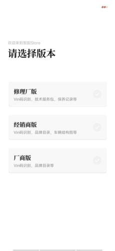 智配Store app2