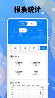 Pi账本app v1.1