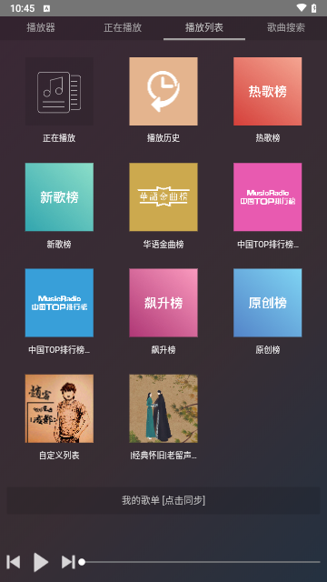 鸭鸭音乐免费版