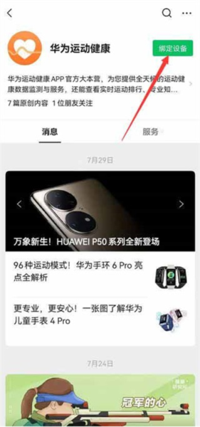 和微信运动怎么同步配图4