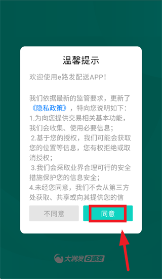 e路发配送安卓版下载