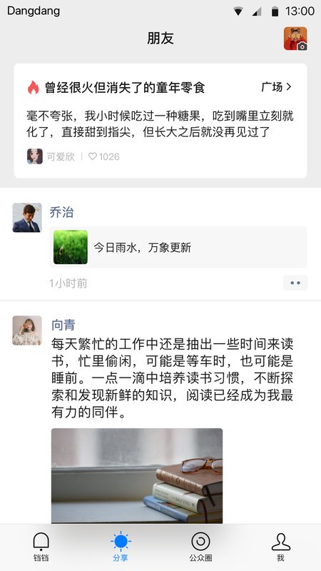 铛铛最新版截图